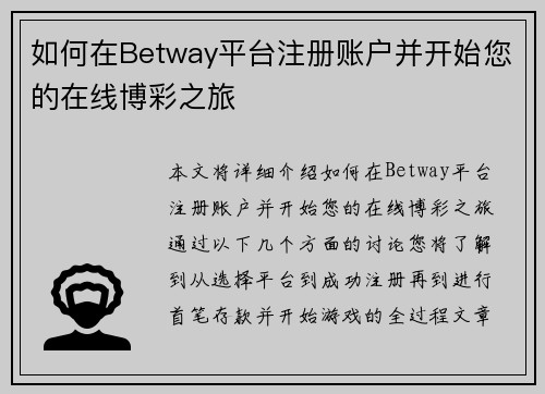 如何在Betway平台注册账户并开始您的在线博彩之旅