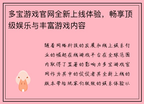 多宝游戏官网全新上线体验，畅享顶级娱乐与丰富游戏内容